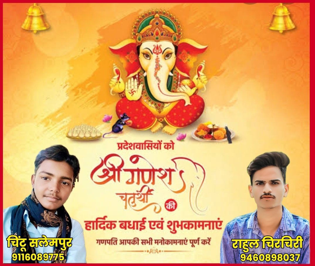 salmepur's tweet photo. रिद्धि सिद्धि के स्वामी भगवान गणेश आप सभी पर अपना आशीर्वाद बनाए रखें। 
गणेश चतुर्थी की आप सभी को ढेरों शुभकामनाएं एवं बधाई।
#GaneshaChaturthi
#GaneshChaturthi2022 https://t.co/jfHgPli1wT