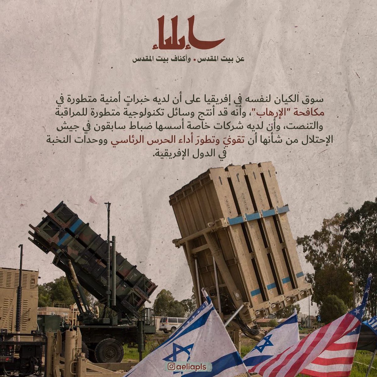 Aeliapls's tweet photo. بصمات الكٮاں الصهٮوٮى تطول المسلمين فى جميع الأنحاء، لنتعرف عليها..
#ڡلسطٮں 
#الحصن_الأخير https://t.co/lRR9mXdA0o