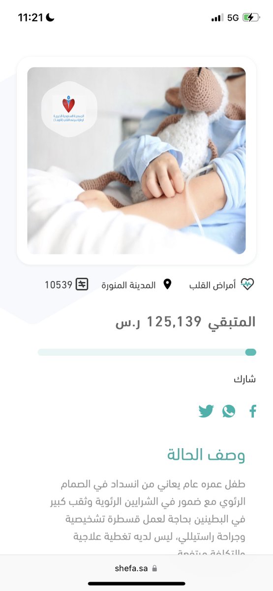 قلب طفل 👦🏻💔😭

ياعمري عمره سنه بس، أتصفح منصة شفاء الرسمية وحصلته بحاجة عاجلة للعملية، "ومن أحياها.."👇

shefa.sa/condition/1053…
لو بالنشر 🚀🔁