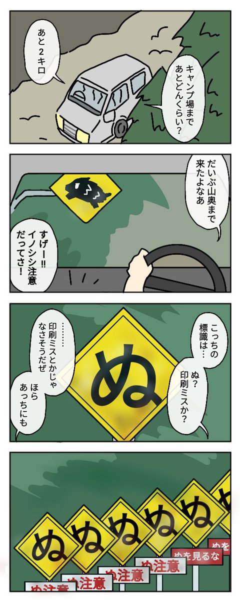 お題・標識
ホラーのつもりで描いてますので苦手な方はご注意を!
#4コマ漫画
#漫画が読めるハッシュタグ 