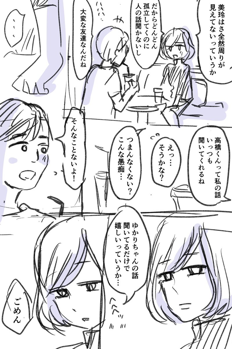 私は美玲のゴミ箱(再) 