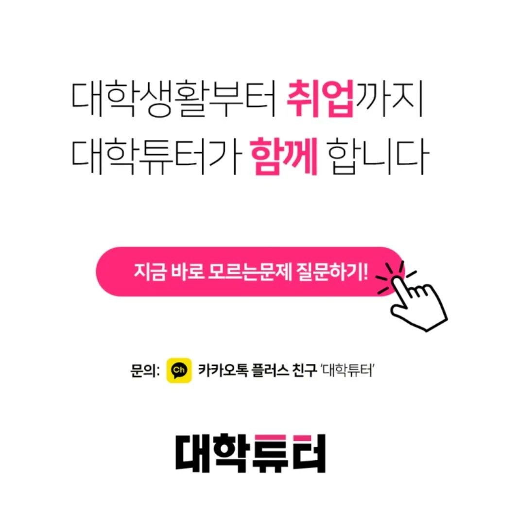 aared0700's tweet photo. 질문으로 A+ 첫걸음
대학생들에게 모르는 전공 문제의답! 

#대학튜터#공대#자연대#수학#물리#전기#전자#전공#레포트#대학생#족보#기출#이공계열#이벤트#공유#콴다#미분적분#방정식#과외#학원#알바#노트하우#대학교#중간고사#기말고사#중간#기말#화학#컴퓨터 https://t.co/XpNEqVaUwh