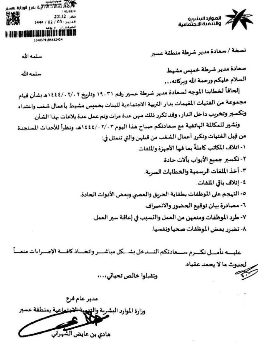 #ايتام_خميس_مشيط

نحن مع الدولة ومع رجال الأمن لحفظ الأمن ومثل هذه الفوضى من بنات الرعاية والمطبلين لهن لن تزيدنا الا ثقة في رجال الأمن.

اجل احداث شغب وكاميرات ثابته وتغبيش على صور النساء اللواتي قامن بأحداث شغب مع تكراره ومقاومه لرجال الأمن وهجوم مغردين كل هذا صدفه ؟!!

 هنا👇