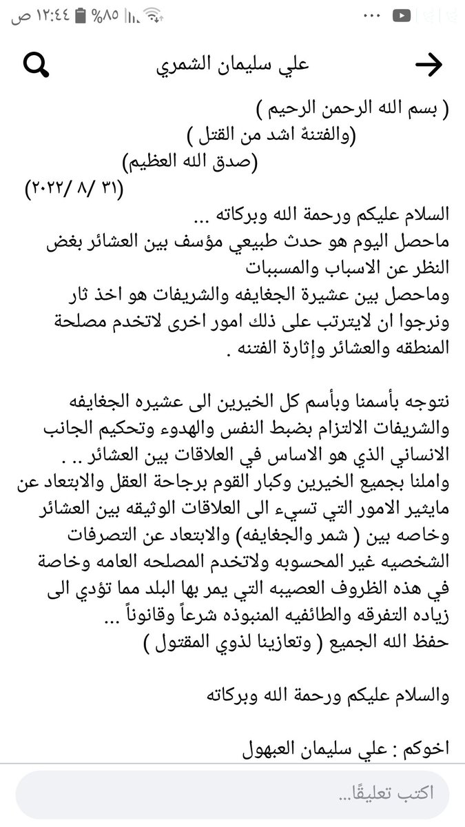 علي سليمان العبهول (@abo_abdallh_a) on Twitter photo 