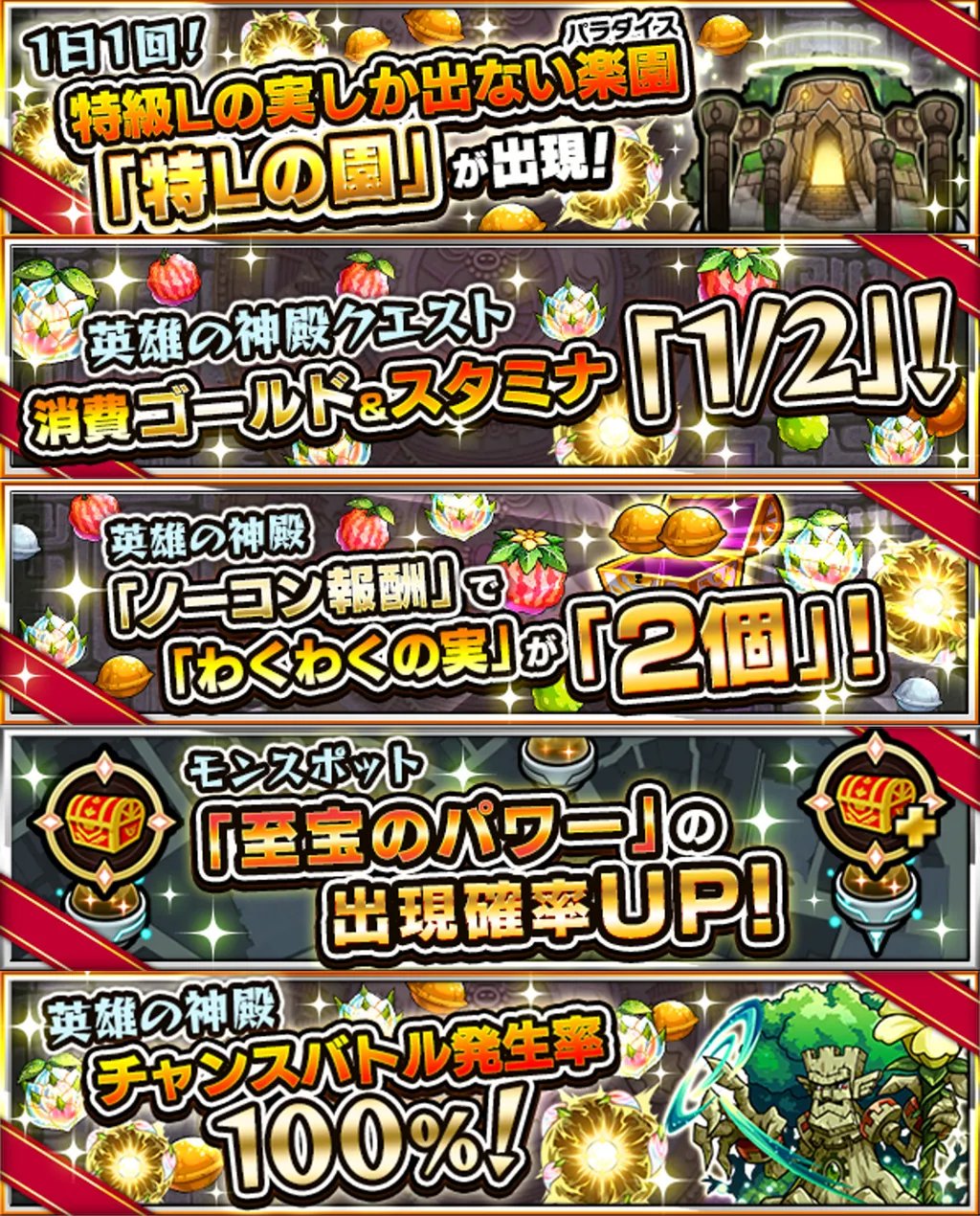 モンスターストライク公式 モンスト 英雄の神殿に 特lの園 が出現中 本日は 常闇の神殿 さらに 下記の時間帯でチャンスバトルが必ず出現 7 00 8 00 12 00 13 00 23 00 23 59 その他 英雄の神殿で便利なcpや 至宝のパワー出現確率