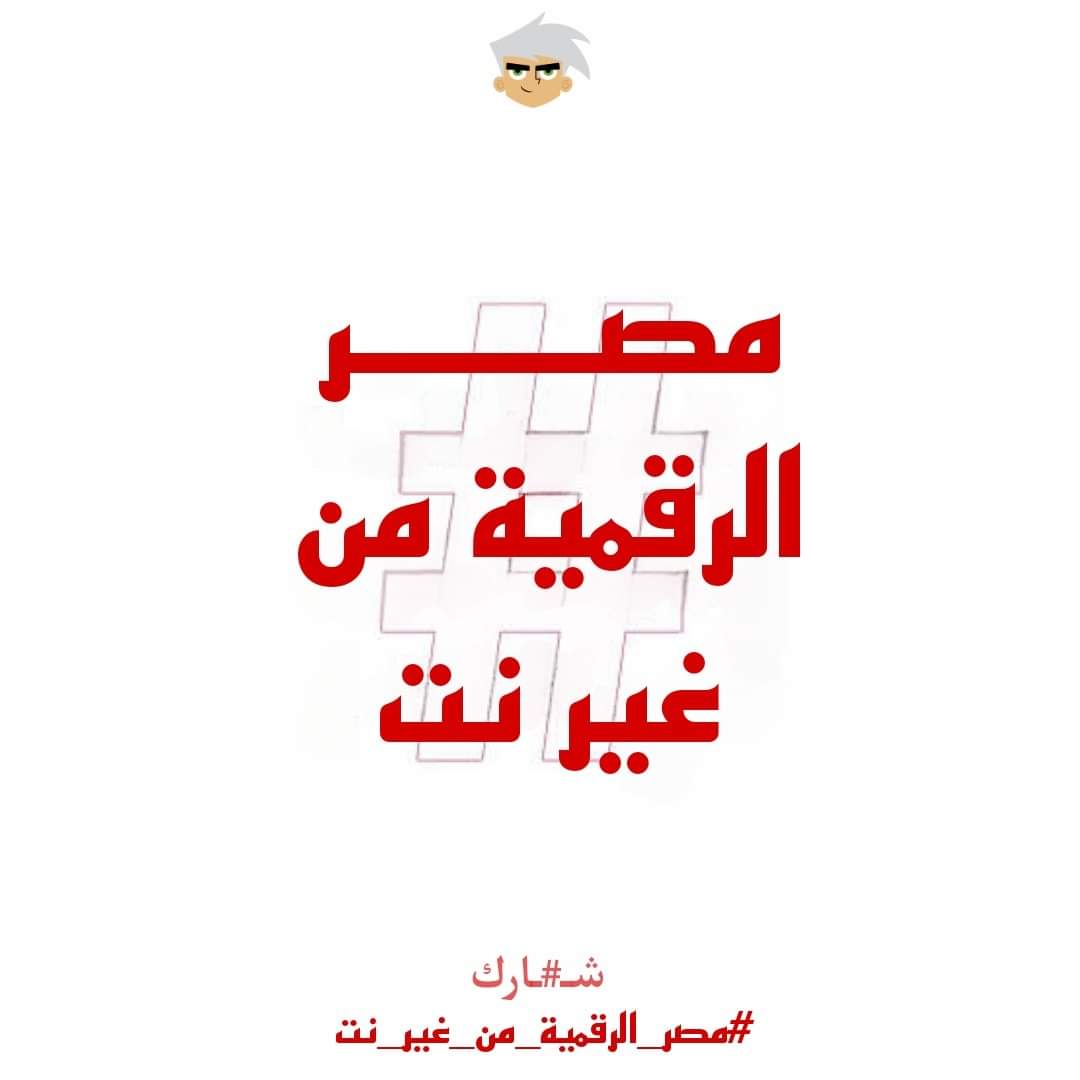 Ahmed_105800's tweet photo. If you feel like giving up, just look back on how far you are already.
#مصر_الرقميه_من_غير_نت https://t.co/PJmUiOuy8J