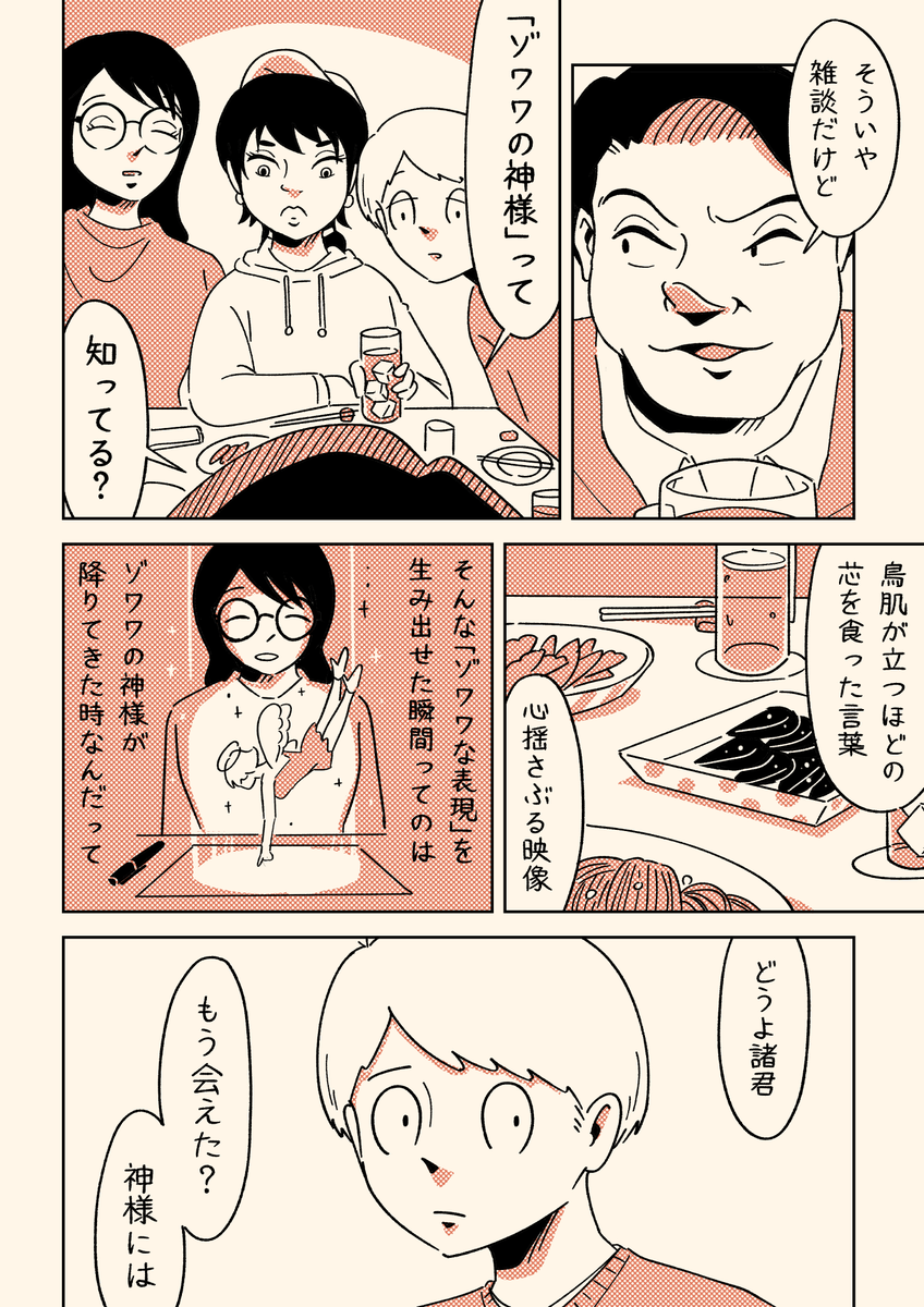 「ゾワワの神様って知ってる?」 (1/3) 