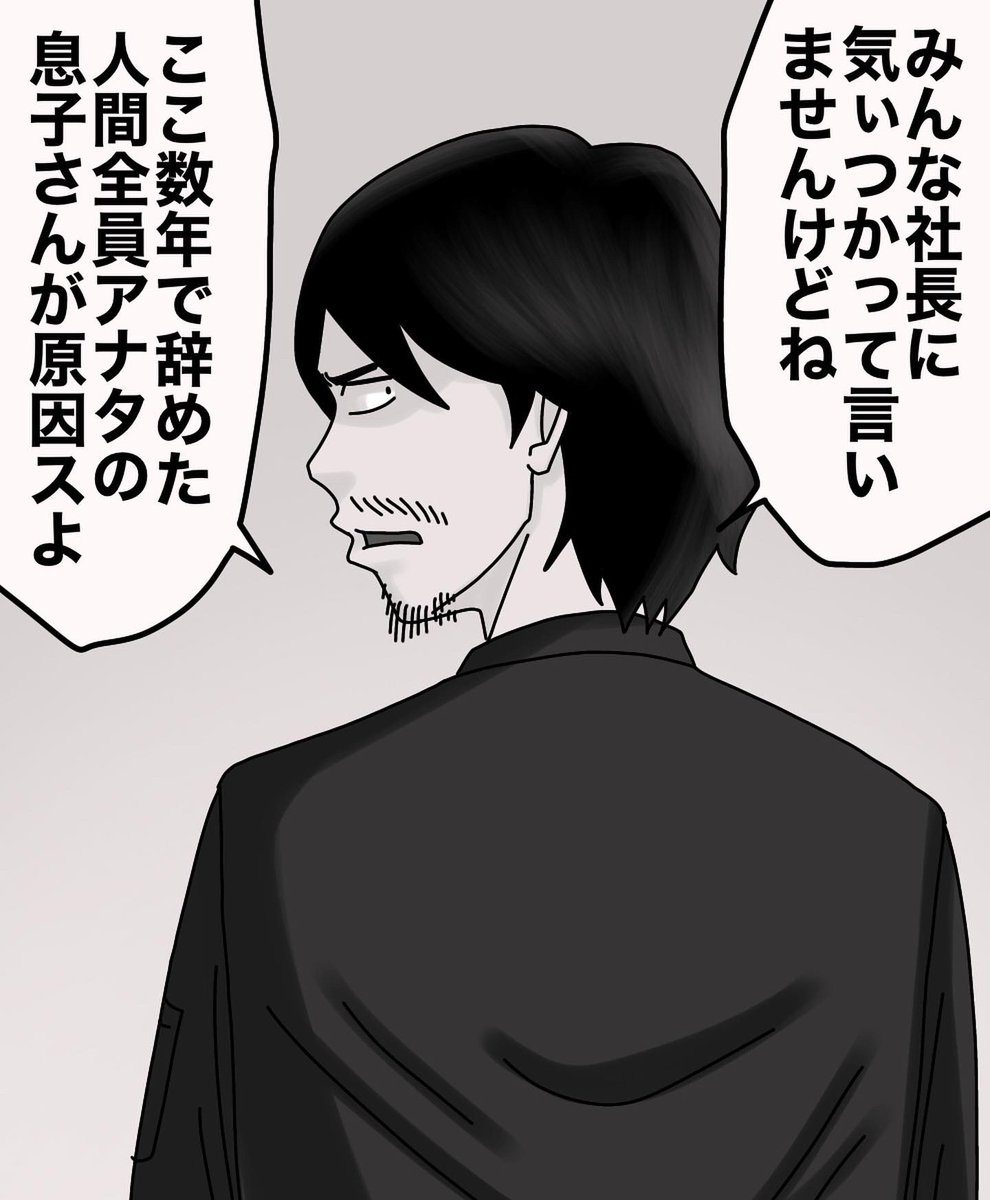 モンスター上司とバッチバチにやりあった話【第37話】2/3 
