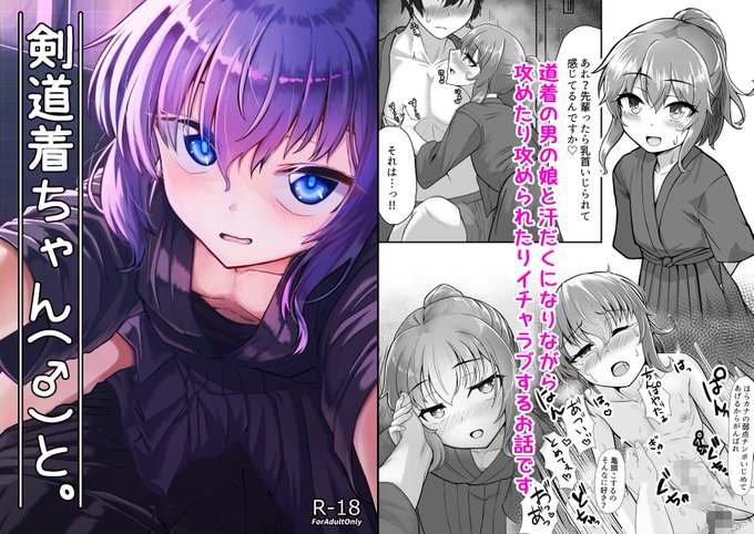 C100新刊や過去作を下記サイト様にて販売しています!
おねしょたはお姉さんにメスイキ開発されて叫んでるだけのお話です。
竿×男の娘はイチャラブしてるだけのお話です。
リプにサンプルあります。
DLsite【https://t.co/HqQLzFSkm8】
FANZA【https://t.co/4oo9s4GjPM】 