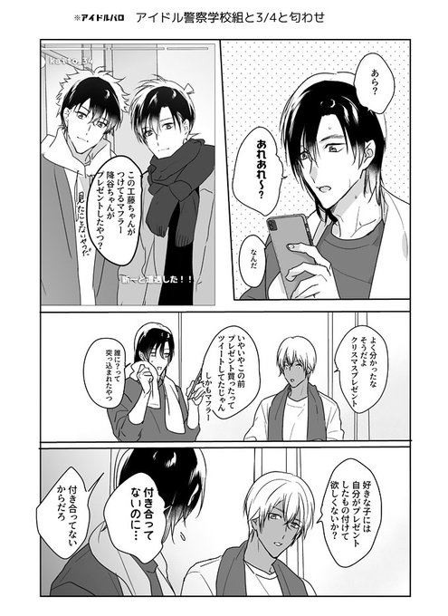 こっちはドルパロ萩松/降新の漫画まとめ 3・4p目は萩松 こめの🍙3/16東1ケ07a さんのマンガ ツイコミ(仮)