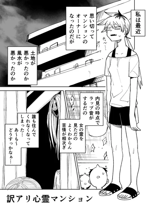 ナニカに連れて行かれてしまう話 1/2 