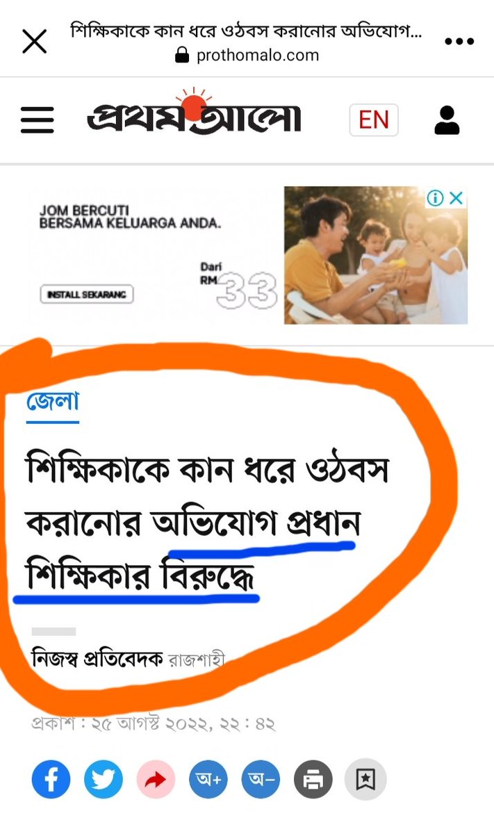 KamrulIslam2's tweet photo. কক্সবাজারে প্রধান শিক্ষিকার মানসিক নির্যাতনে সহকারি শিক্ষিকা শাকিলার দুর্ভাগ্যজনক মৃত্যুর পর এবার #রাজশাহীতে_আরেক_Demon #প্রধান_শিক্ষিকা_আবিষ্কার! ঠুনকো অভিযোগে স্বামী-স্ত্রী মিলে জনৈকা #সহকারী_শিক্ষিকাকে পাবলিকালি কান ধরে উঠবস করিয়েছেন তিনি!
ভিডিওঃ https://t.co/FFWpiZsWvx https://t.co/Wb6pxA0DjF