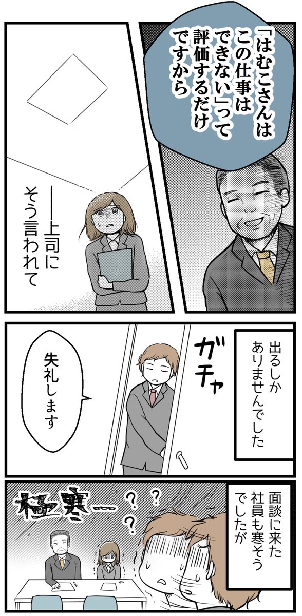 妊娠したらマタハラされた話-3(読者さんの妊活体験談)

(1/2)

#コルクラボマンガ専科 #漫画が読めるハッシュタグ 