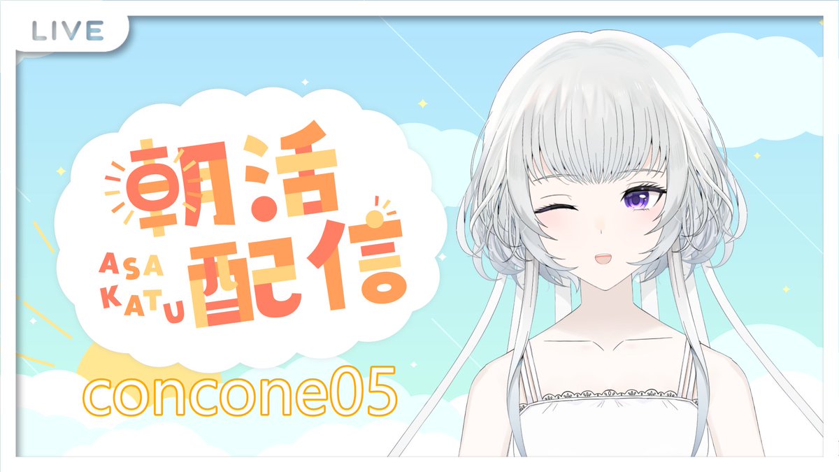 Nui_Blanche's tweet photo. 【お知らせ】
【朝活動】お歌の練習 Day 35 concone 05
⏳2022/09/01 08:00~
❄集合場所
https://t.co/EKH0IwYf51
久しぶりのお歌の練習配信をします。ぜひ応援と見守りに来てくださいね。今回もサンホラ歌います。ぜひぜひ聴きに来てください
#新人Vtuber #歌練習 #歌枠 #SoundHorizon #concone https://t.co/3JykToiPTP