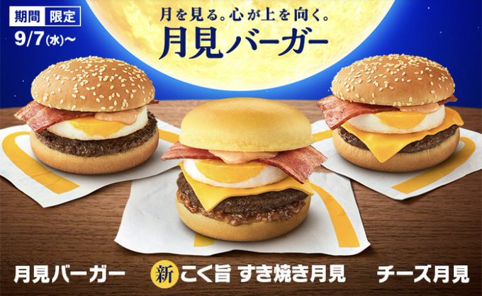 マックこく旨すき焼き月見はいつからいつまで カロリーは クーポンも調査 Yoki Travel