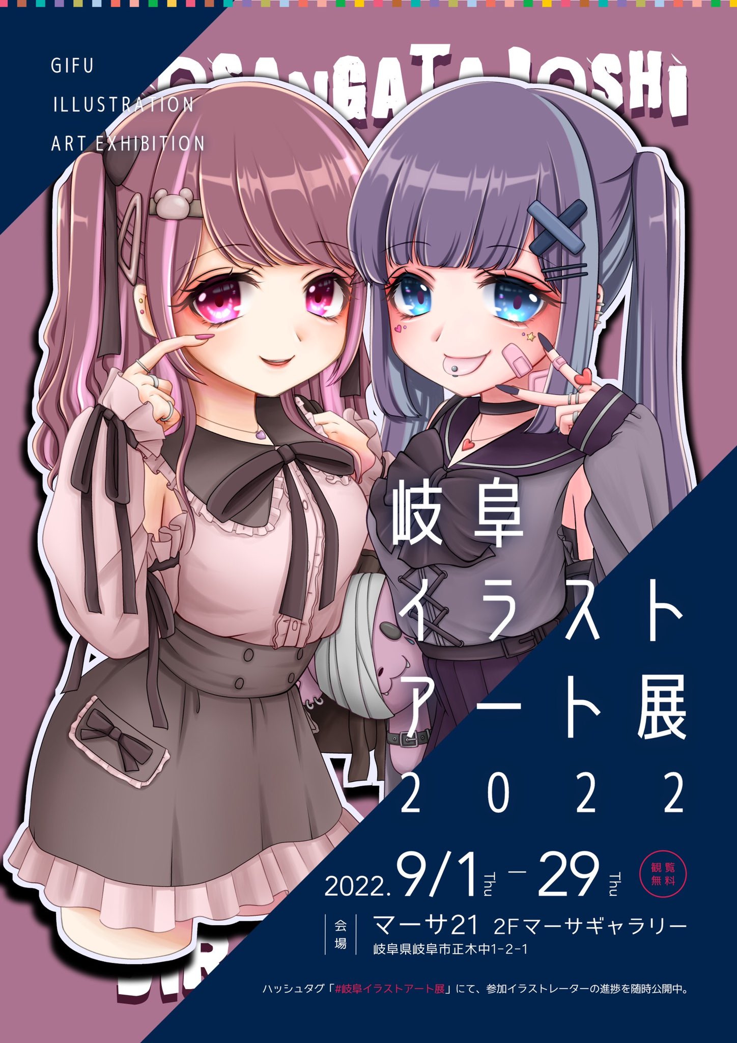 小島千枝 主催岐阜マーサ21 七宗 アマビエ 郡上明宝 Chiechiineko Twitter