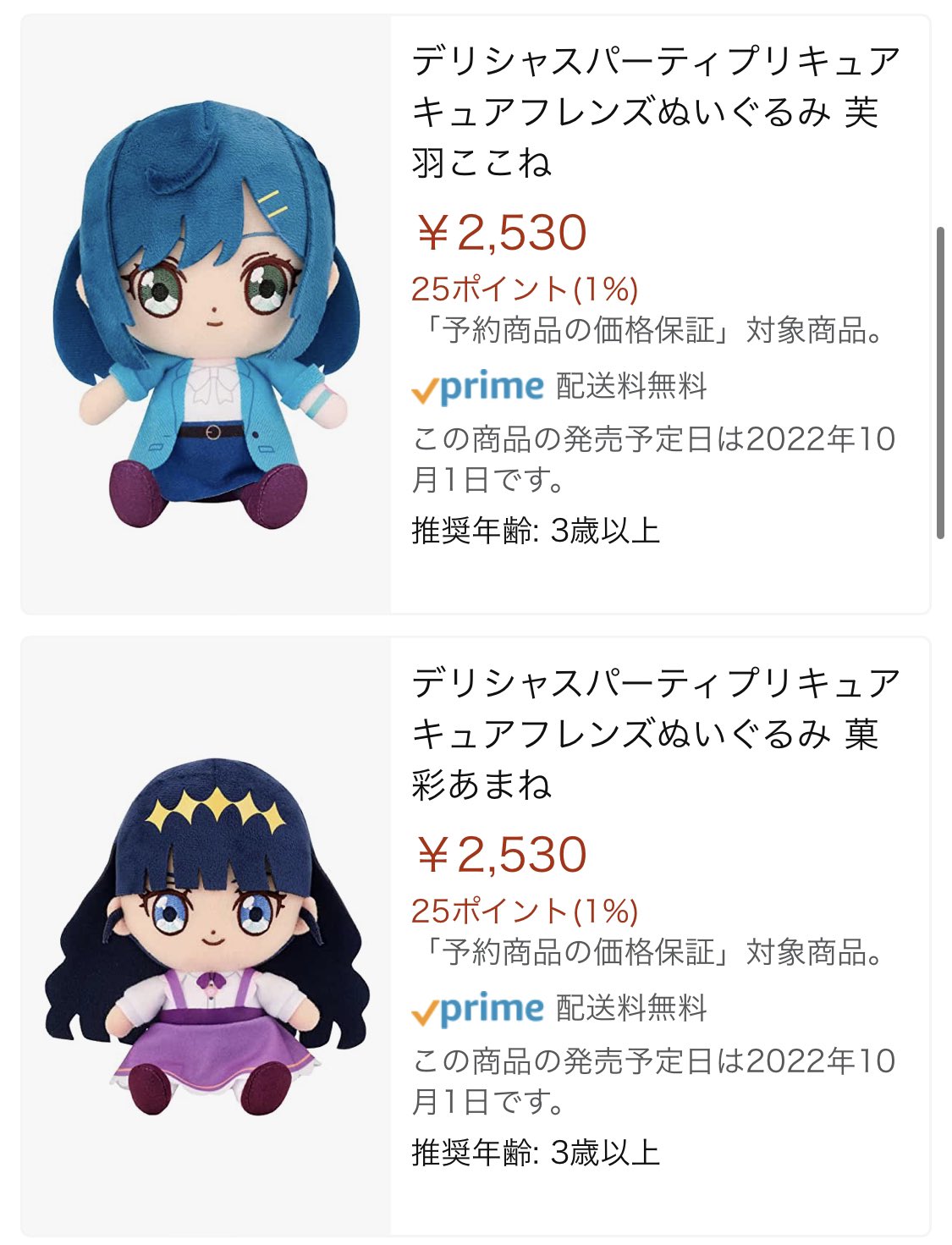 デリシャスパーティプリキュア キュアフレンズぬいぐるみ くろ