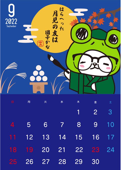 カレンダー 22年9月1日 木 ツイ速まとめ