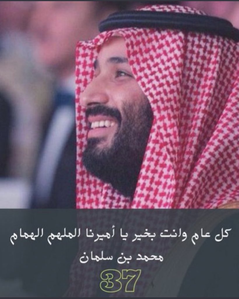m_28323's tweet photo. ميلاد القائد الملهم 
دمت لنا فخراً وعزاً
كل عام وانت بخير 🇸🇦🇸🇦🇸🇦🇸🇦🇸🇦🇸🇦
#محمد_بن_سلمان https://t.co/FinmFs0spm