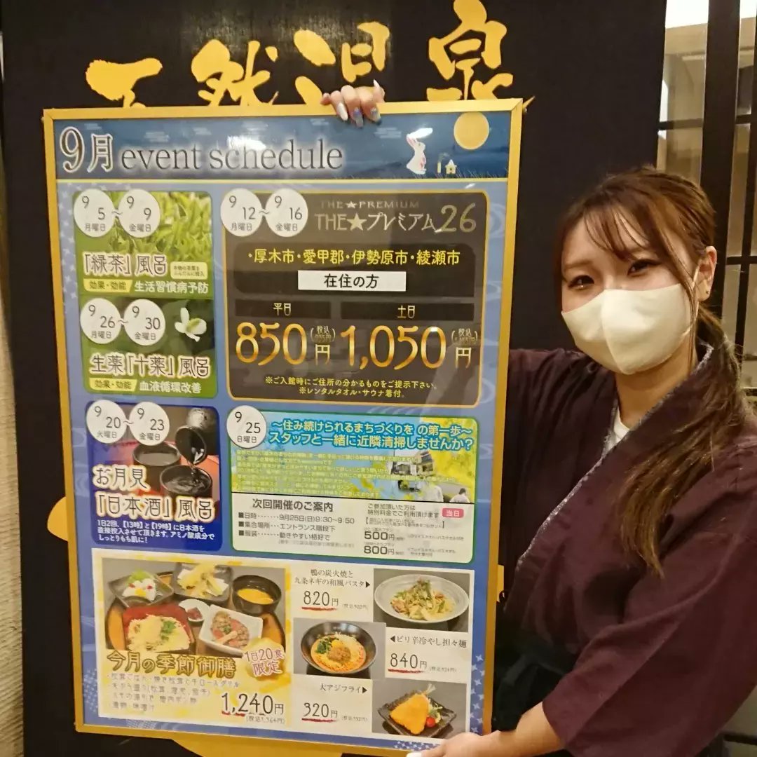 天然温泉 湯花楽厚木店 Yukaraku Atsugi Twitter