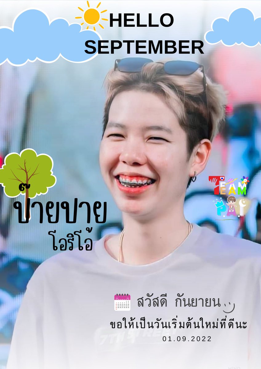 TeamPaiOrio's tweet photo. 🍃✨สวัสดีเดือนกันยายน 🗓
   : ขอให้เป็นวันเริ่มเดือนที่ดี มีความสุขในทุกๆ วัน สนุกกับการทำงาน ขอให้นอนหลับพักผ่อนเต็มอิ่มในทุกๆ คืน  ถูกรายล้อมไปด้วยความรักความอบอุ่น รักคุณปายมากนะ🤟🏻
    🌷ขอให้เป็นเดือนที่ดีของ สำหรับแฟนคลับคุณปายทุกคนด้วยนะคะ
#ป๊ายปายโอริโอ้
#ทีมปาย
#TEAMPAI https://t.co/OqmolCftq4