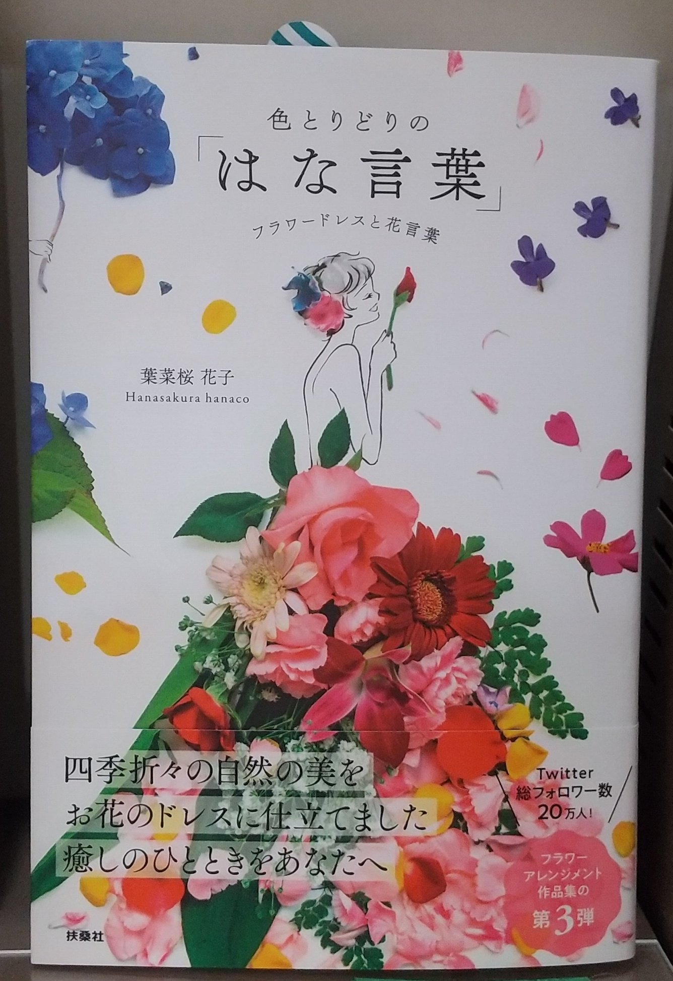はな言葉 扶桑社公式ツイッター Hana Fuso Twitter