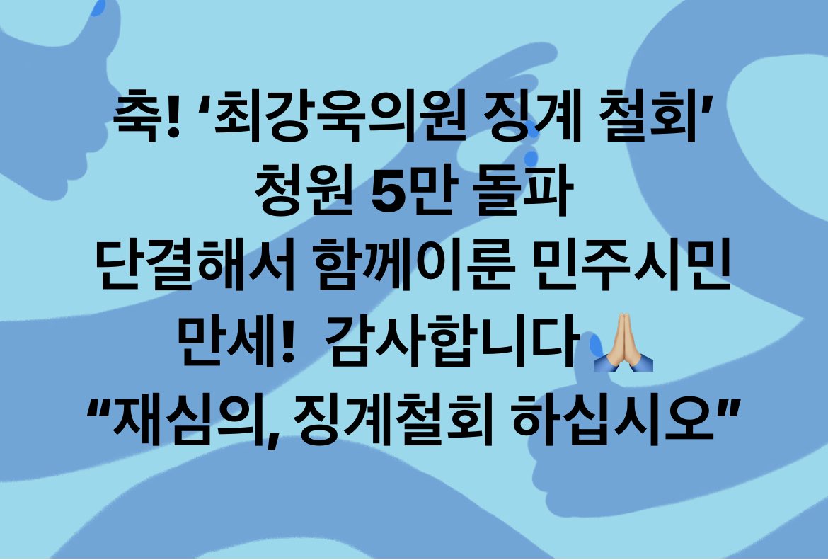 마지막 날 5만 채우는거 보고 소름끼쳤습니다.. 민주당 당원들 정말 대단 합니다..!!