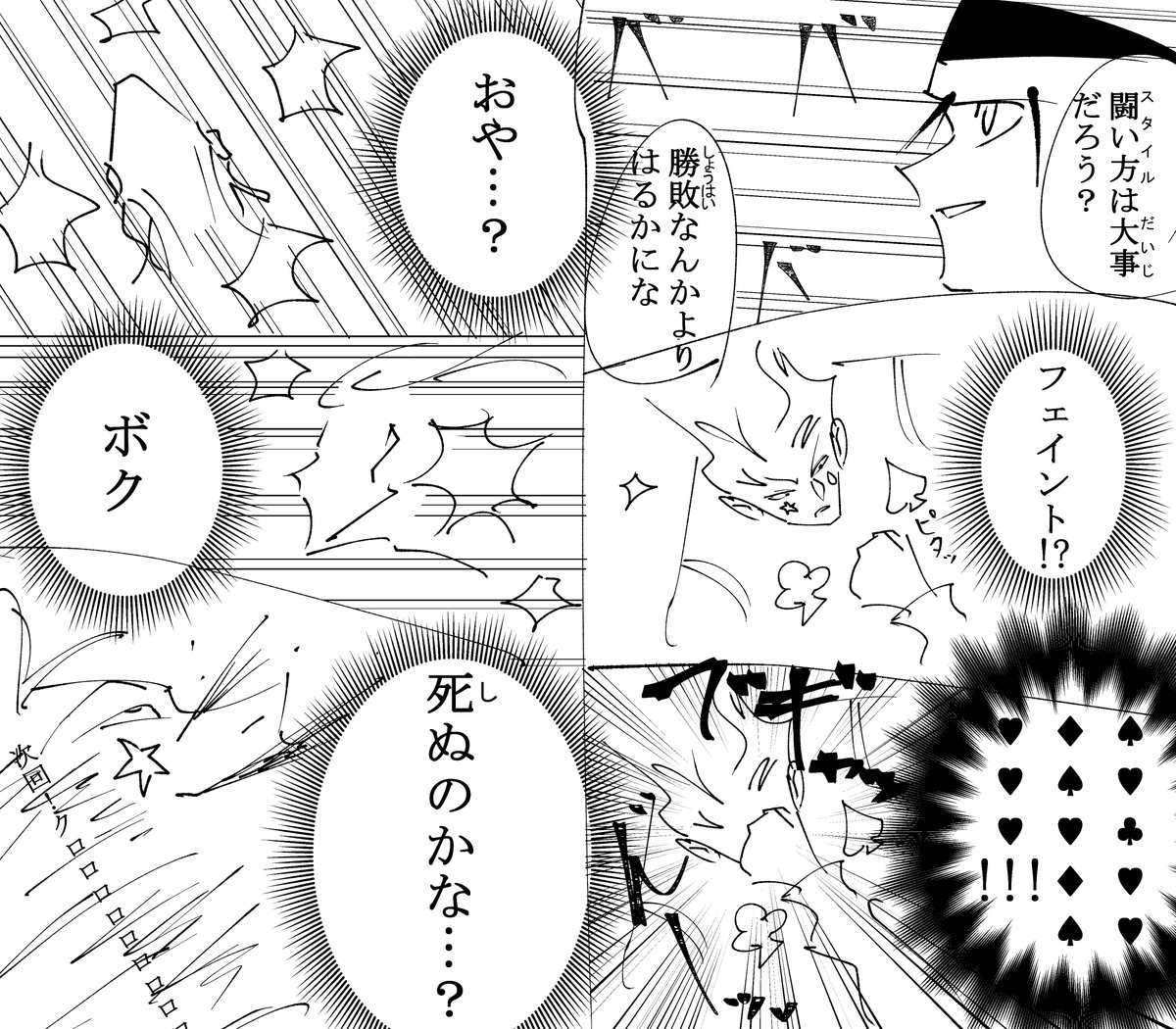 クロロに殴られ続けるヒソカ 