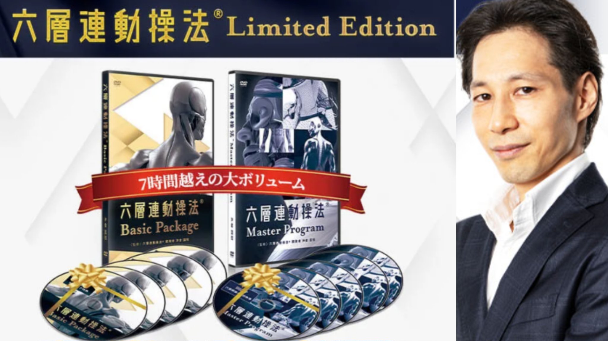 沖倉国悦 六層連動操法(R)〜Limited Edition〜DVDフルセット - DVD