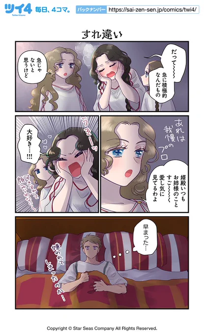 【すれ違い】佐藤二葉『アンナ・コムネナ』 https://t.co/f5zHvGEo7g #ツイ4 