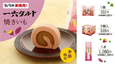 一六本舗 16honpo18 Twitter