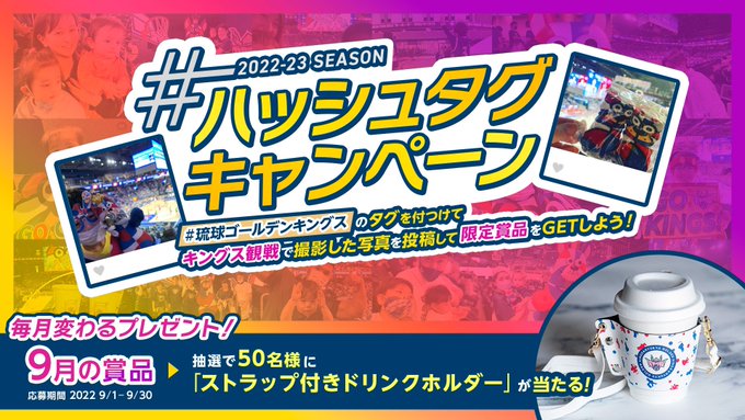 琉球ゴールデンキングス