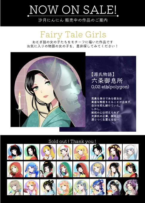 ■販売中作品のご案内■【Fairy Tale Girls】物語の女の子のコレクションです。物悲しくも美しい「六条御息所」がお迎え待ちです。【天地万象】自然の美しさを表したコレクションです。炎のパワーや、揺らぎの優しさを描いた「Flame with girl」がお迎え待ちです。リンクはリプ欄にて! 