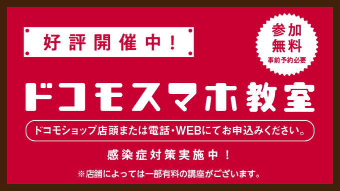 2台持ち ドコモショップ八丁堀店