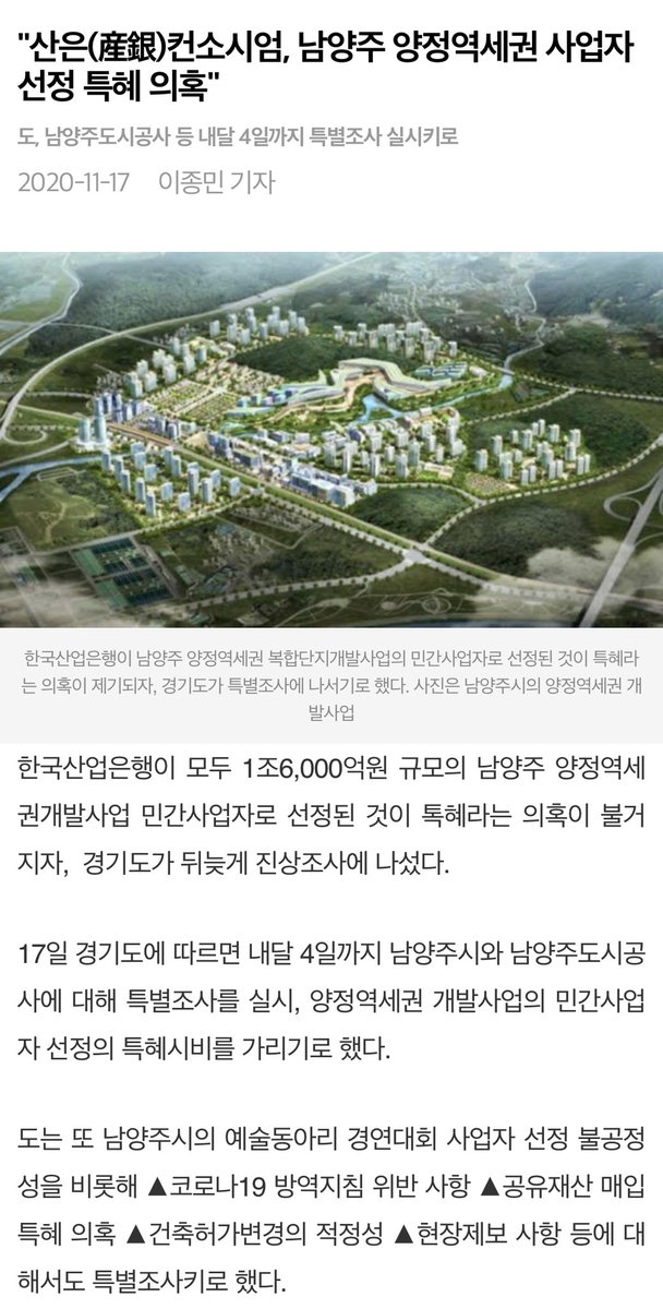 도시공사 채용 관여 혐의로 몰아서 
이재명이 개지랄 떨다가 실패 했는데
저 지랄한 이유가 뭐냐면 개발사업 사업자
선정 때 남욱 패거리들도 참여 근데 민간
사업자 선정 기준이 산은이랑 2군데 밖에
충족 못함 그때 이미 유착이라고 개지랄 치고
무산 시키려 했는데 잘 안됨 그 이유로