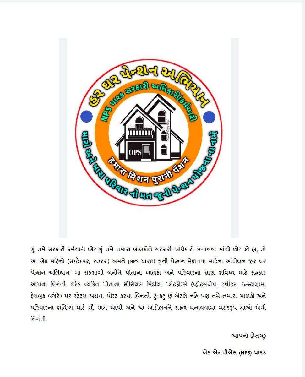 dr_manoharsinh's tweet photo. દરેક વ્યકિત પોતાના સોસિયલ મિડીયા પ્લેટફોર્મ્સ (વ્હોટ્સએપ, ટ્વીટર, ઇન્સ્ટાગ્રામ, ફેસબુક વગેરે) પર સ્ટેટસ અથવા પોસ્ટ કરવા વિનંતી. હું કહુ છું એટલે નહિ પણ તમે તમારા બાળકો અને પરિવારના ભવિષ્ય માટે સૌ સાથ આપી અને "જૂની પેંશન" માટેનાઆંદોલનને સફળ બનાવવામાં મદદરૂપ થાઓ એવી વિનંતી. https://t.co/Bf0yujcTG2