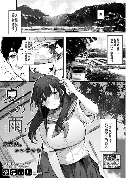 帰省した田舎で出会った 色々と緩い女の子とのお話(1) 