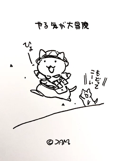 やる気がどこかへ🐱 