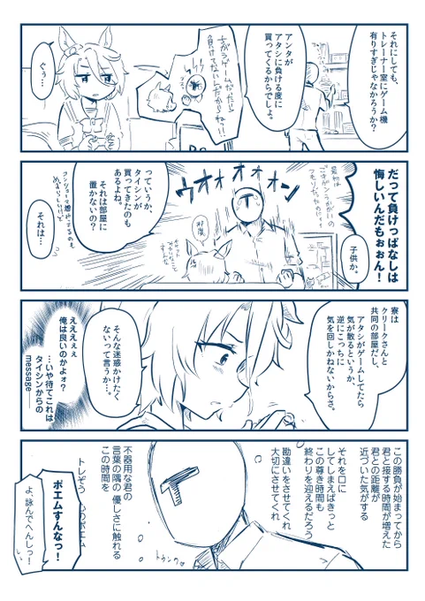 タイシンとの日常描いてた

 #今月描いた絵を晒そう 