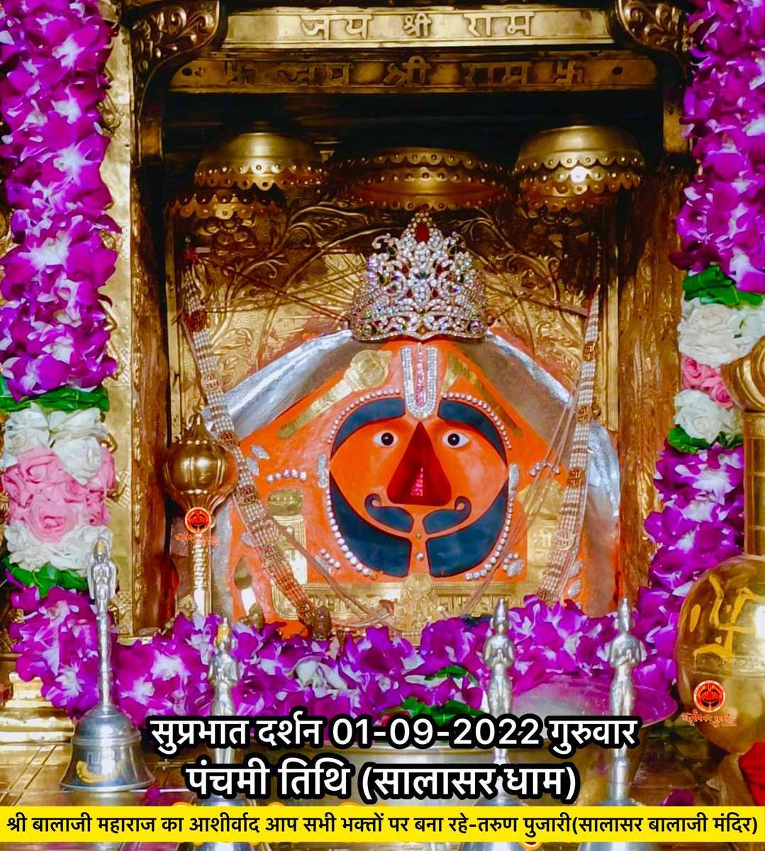 जय श्री सालासर बालाजी धाम..!!