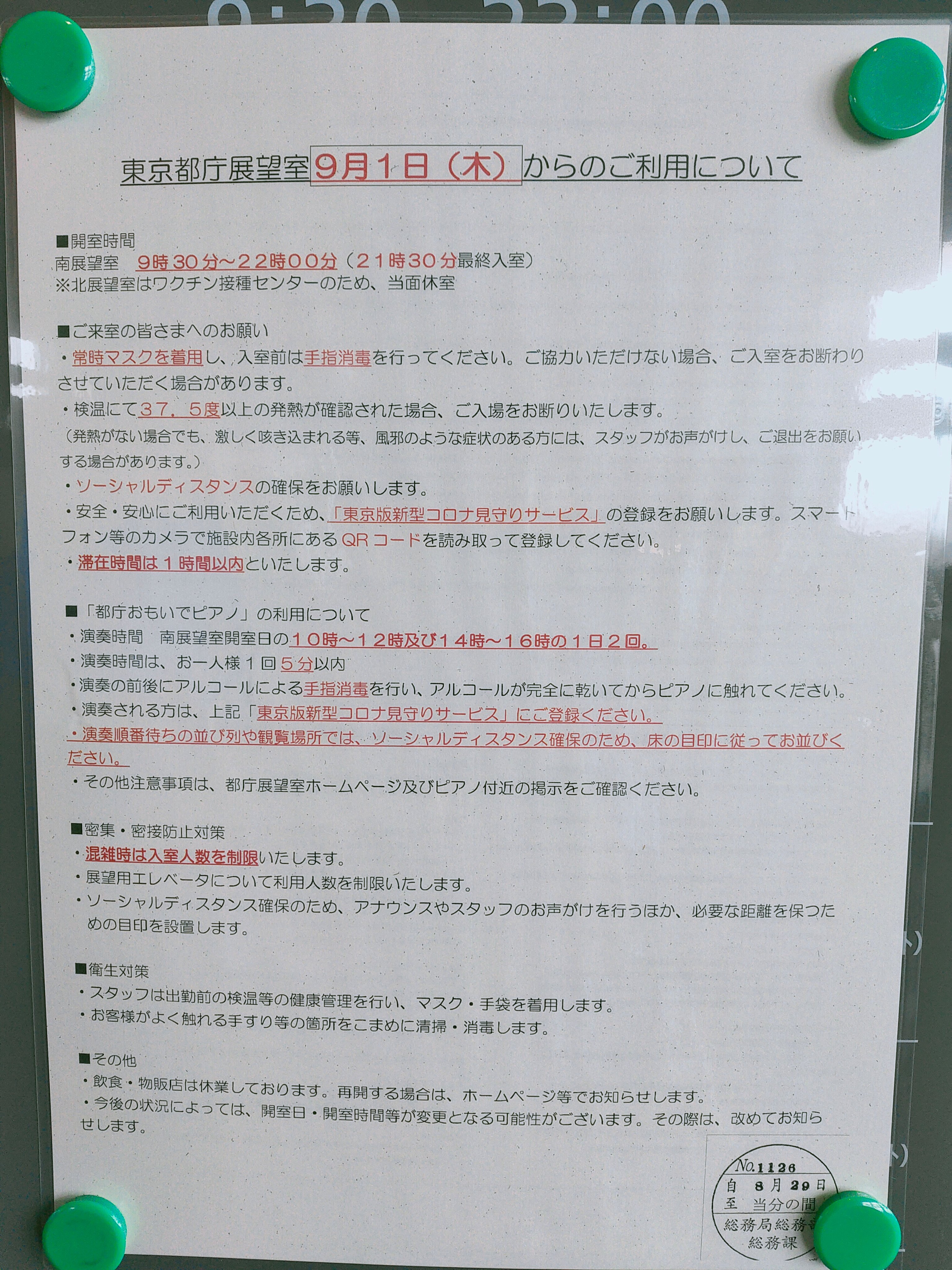 都庁展望室 Tocho Tenbou Twitter