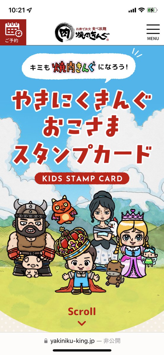 焼肉きんぐさんの素敵なページの絵を描かせていただきました