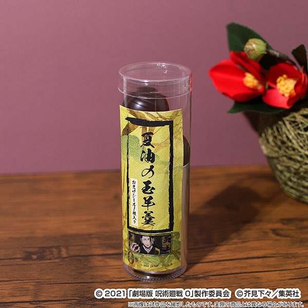 soukatsu_'s tweet photo. lmao they’re making official Geto cursed spirit ball merch but slapping a disclaimer on it saying “please do not actually swallow this whole” 😂 https://t.co/ojE5tdIriN
