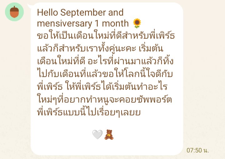 แฟนน่ารัก