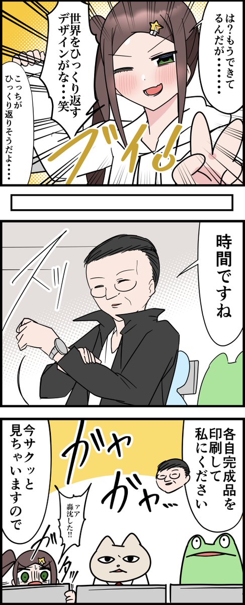 勘違いお絵描きオタクの美大レポ漫画
その33 