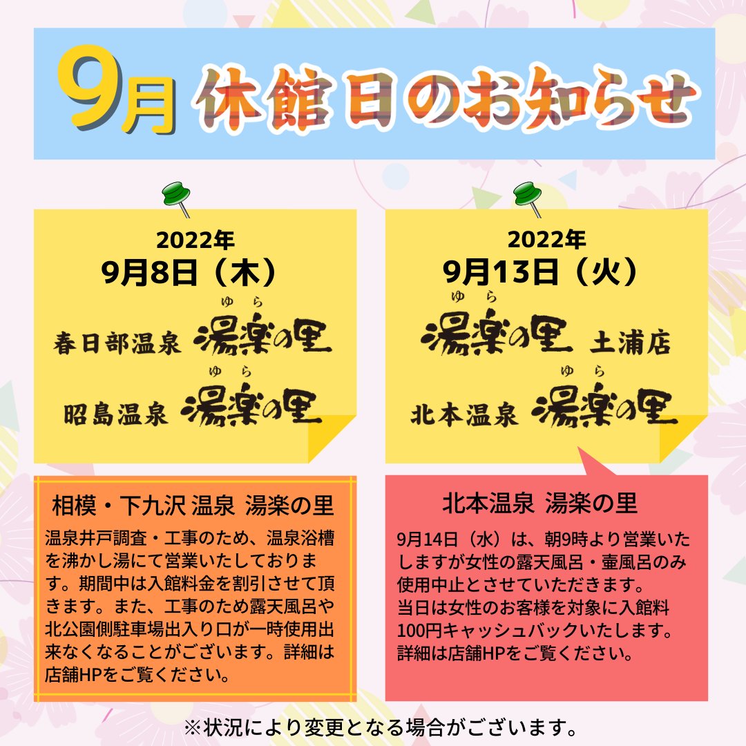 Tweets With Replies By 湯楽の里 喜楽里 公式 Yurakirari Info Twitter