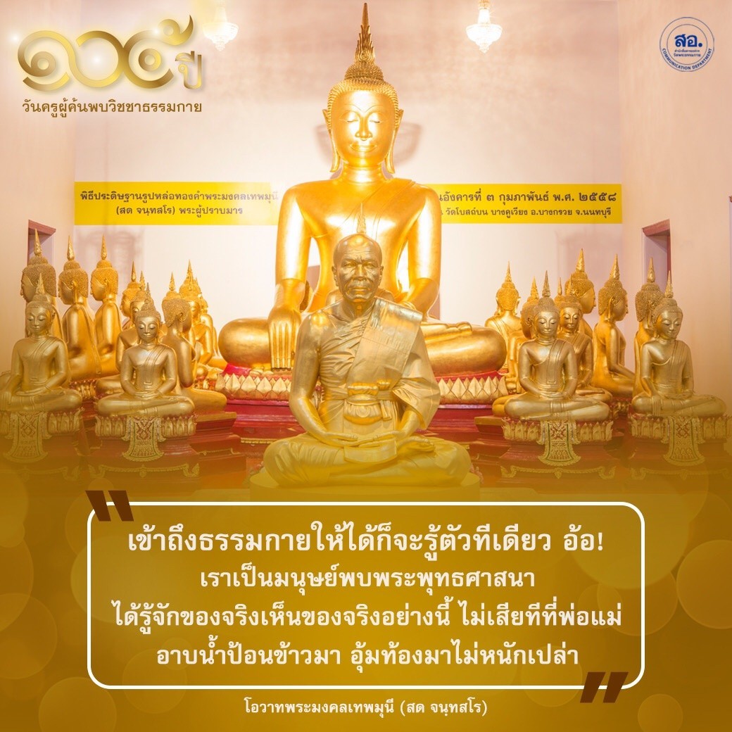 ubasok072's tweet photo. https://t.co/BNLGKzv6df
 ๑๐๕ ปี วันครูผู้ค้นพบวิชชาธรรมกายเข้าถึงธรรมกายให้ได้ก็จะรู้ตัวทีเดียว อ้อ!เราเป็นมนุษย์พบพระพุทธศาสนาได้รู้จักของจริงเห็นของจริงอย่างนี้ ไม่เสียทีที่พ่อแ... https://t.co/kbkRww4gjq