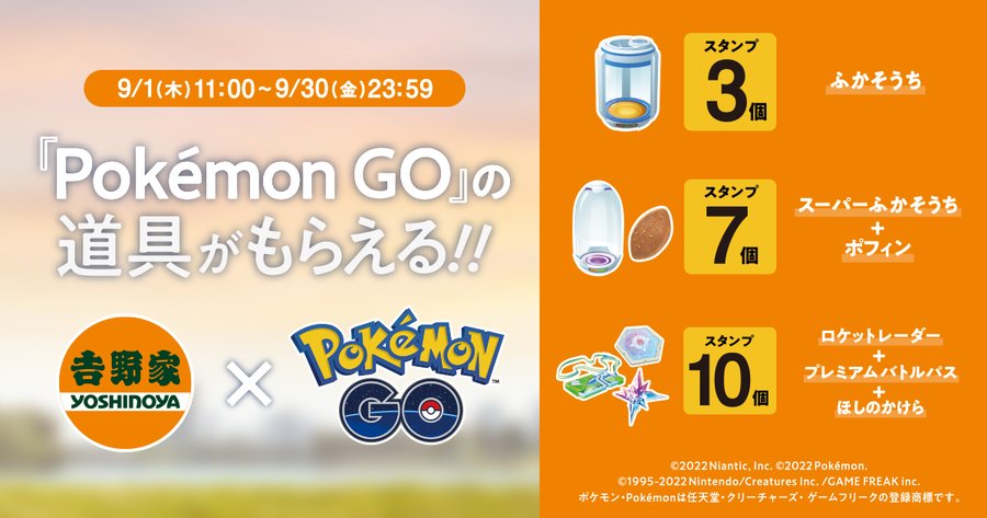 Pokemon Go の道具を吉野家公式アプリでもらおう プレゼントキャンペーン開催 22年9月4日 エキサイトニュース