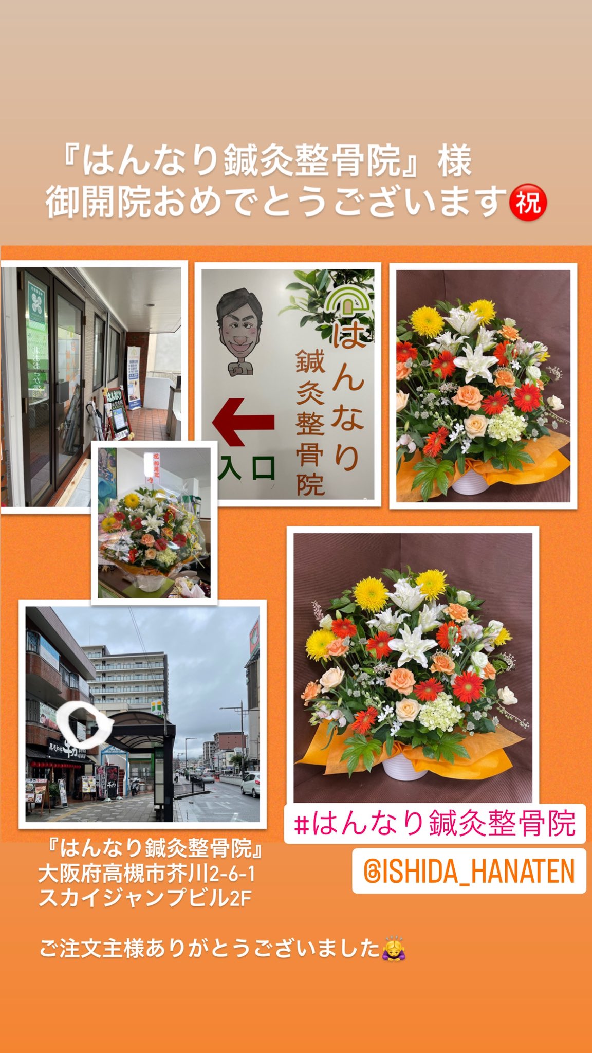 石田花店 Ishida Hanaten Twitter