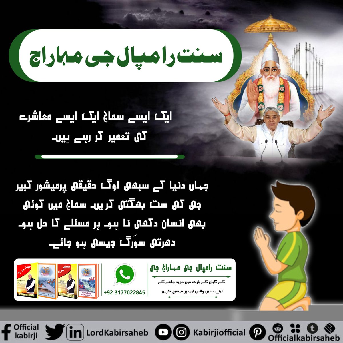 #GoodWills_by_SaintRampalJi
سنت رامپال جی مہاراج ایک ایسے سماج ایک ایسے معاشرے کی تعمیر کر رہے ہیں۔ جہاں دنیا کے سبھی لوگ حقیقی پرمیشور کبیر جی کی ست بھگتی کریں۔ سماج میں کوئی بھی انسان دکھی نا ہو۔ ہر مسئلے کا حل ہو۔ دھرتی سوَرگ جیسی ہو جائے۔